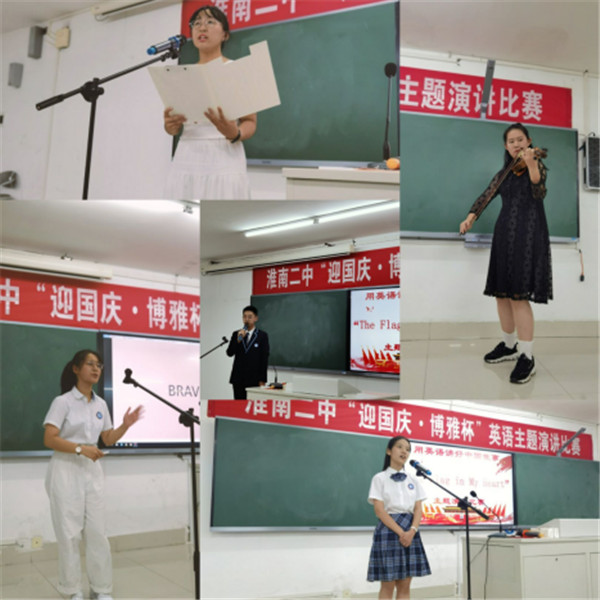 淮南二中举办“迎国庆·博雅杯”英语主题演讲比赛