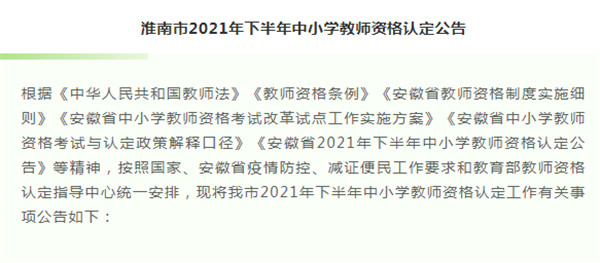 淮南市教体局发布重要公告！今日开始报名！