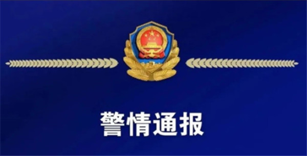 淮南警情通报！