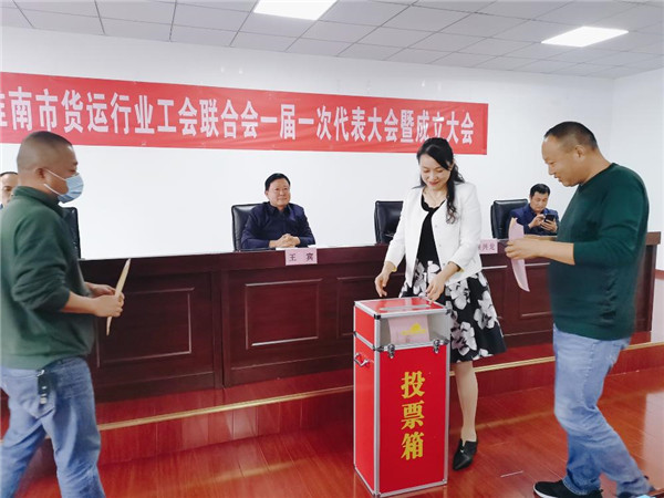 淮南市成立货运行业工会联合会