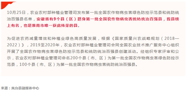 淮南市凤台县获评首批全国农作物病虫害统防统治百强县