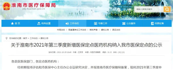 淮南拟新增25家医保定点医药机构！快来看看！