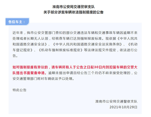 淮南交警重要公告！