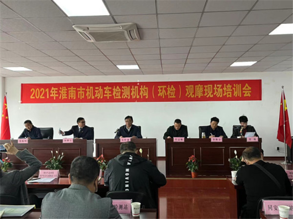 淮南市综合行政执法支队召开2021年淮南市 机动车检测监管工作推进会