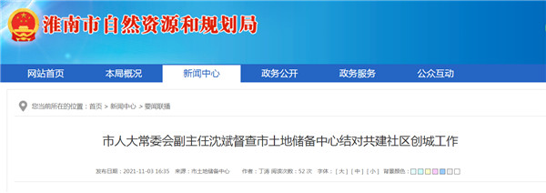 淮南市人大常委会副主任沈斌督查市土地储备中心结对共建社区创城工作