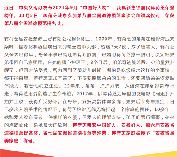 淮南凤台一居民荣登9月“中国好人榜”