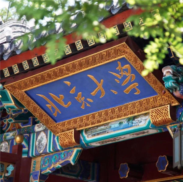 淮南寿县一中120周年校庆！北京大学发来贺信！