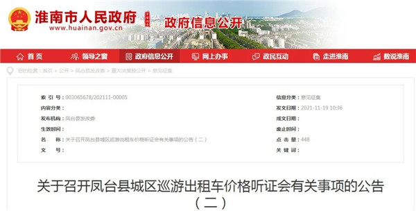 淮南凤台县出租车价格或将调整！