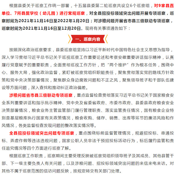 淮南寿县巡查组来了！