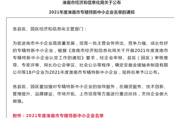 淮南18家企业在榜！名单公布！