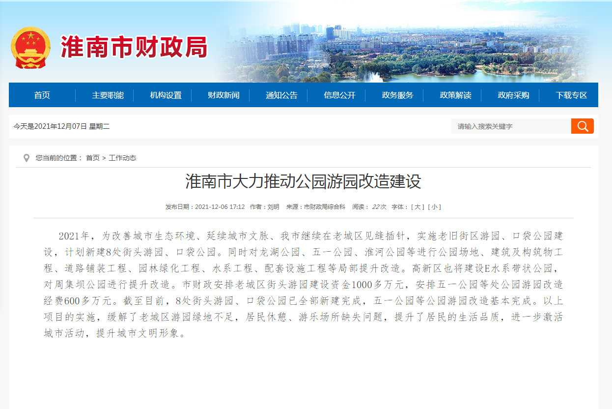 淮南市大力推动公园游园改造建设