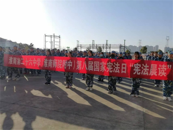 淮南二十六中开展“学宪法、讲宪法”主题教育活动