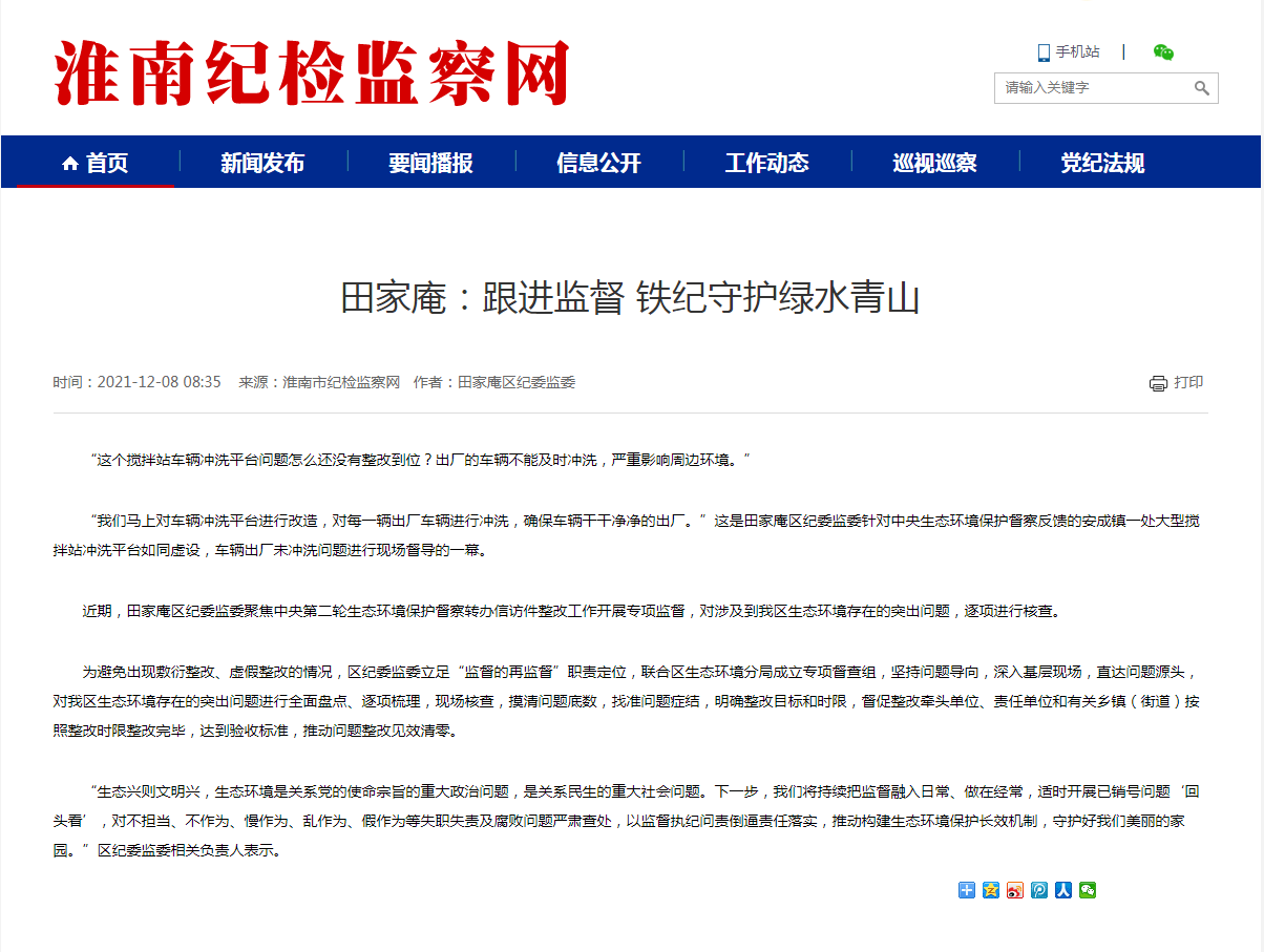 淮南市田家庵：跟进监督 铁纪守护绿水青山