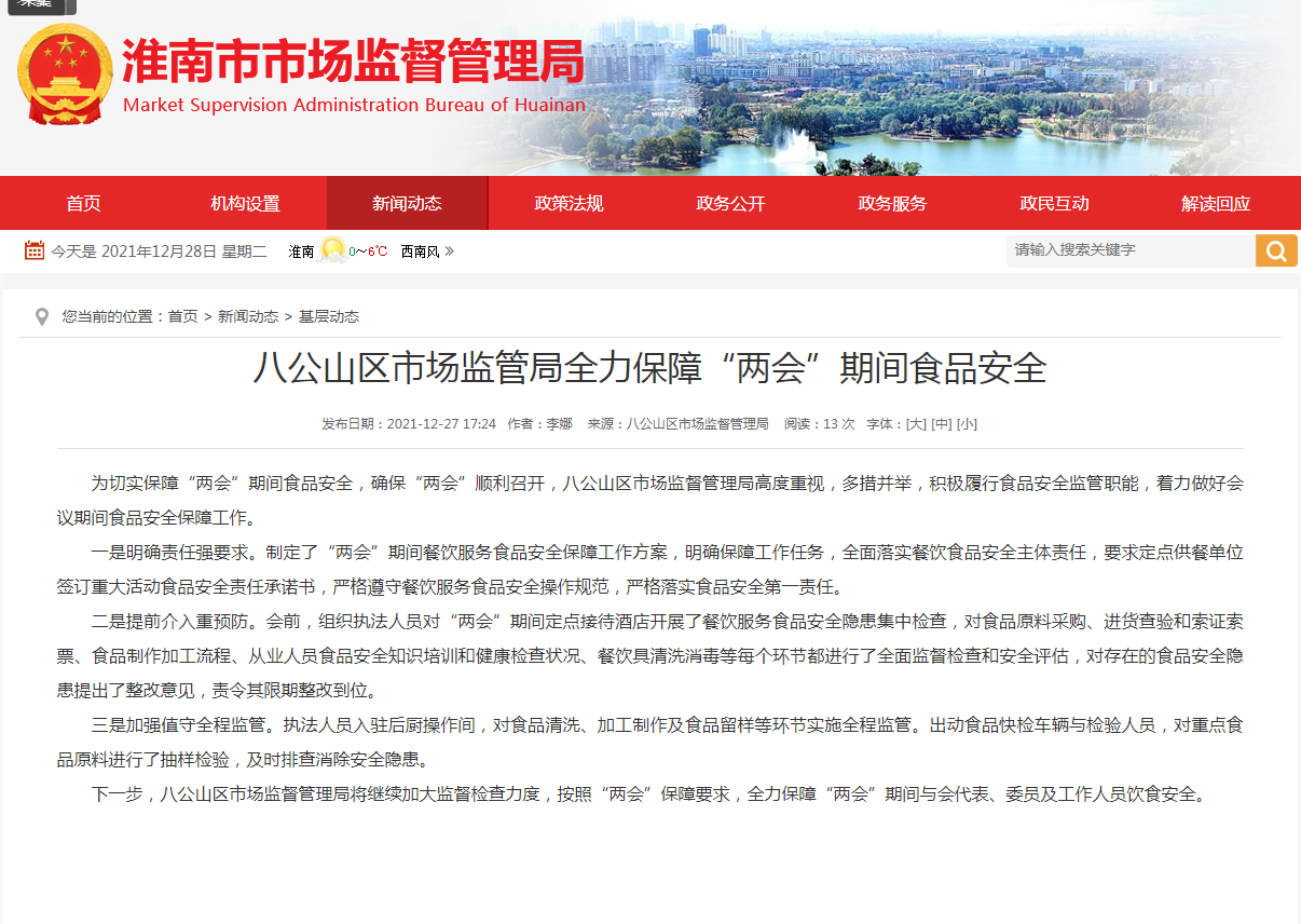 淮南市八公山区市场监管局全力保障“两会”期间食品安全