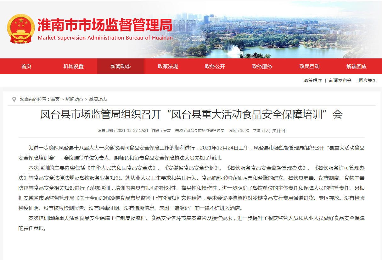 淮南市凤台县市场监管局组织召开“凤台县重大活动食品安全保障培训”会