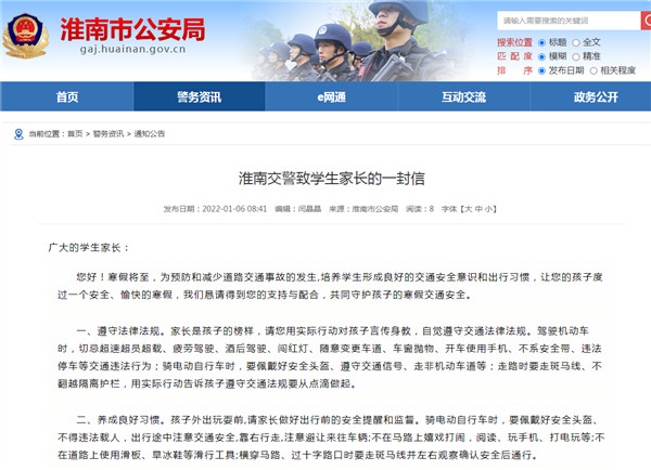 淮南交警致学生家长的一封信