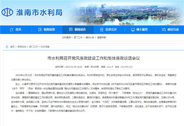 淮南市水利局召开党风廉政建设工作和集体廉政谈话会议