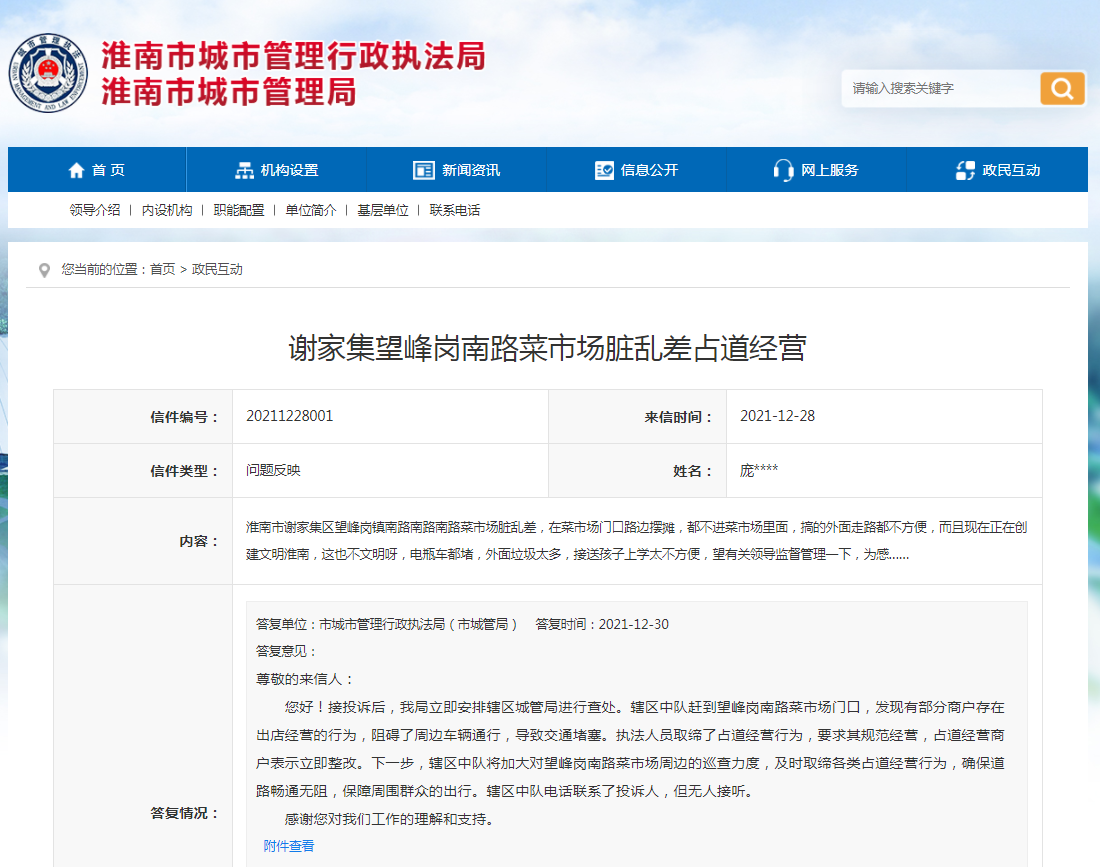 淮南市谢家集望峰岗南路菜市场脏乱差占道经营