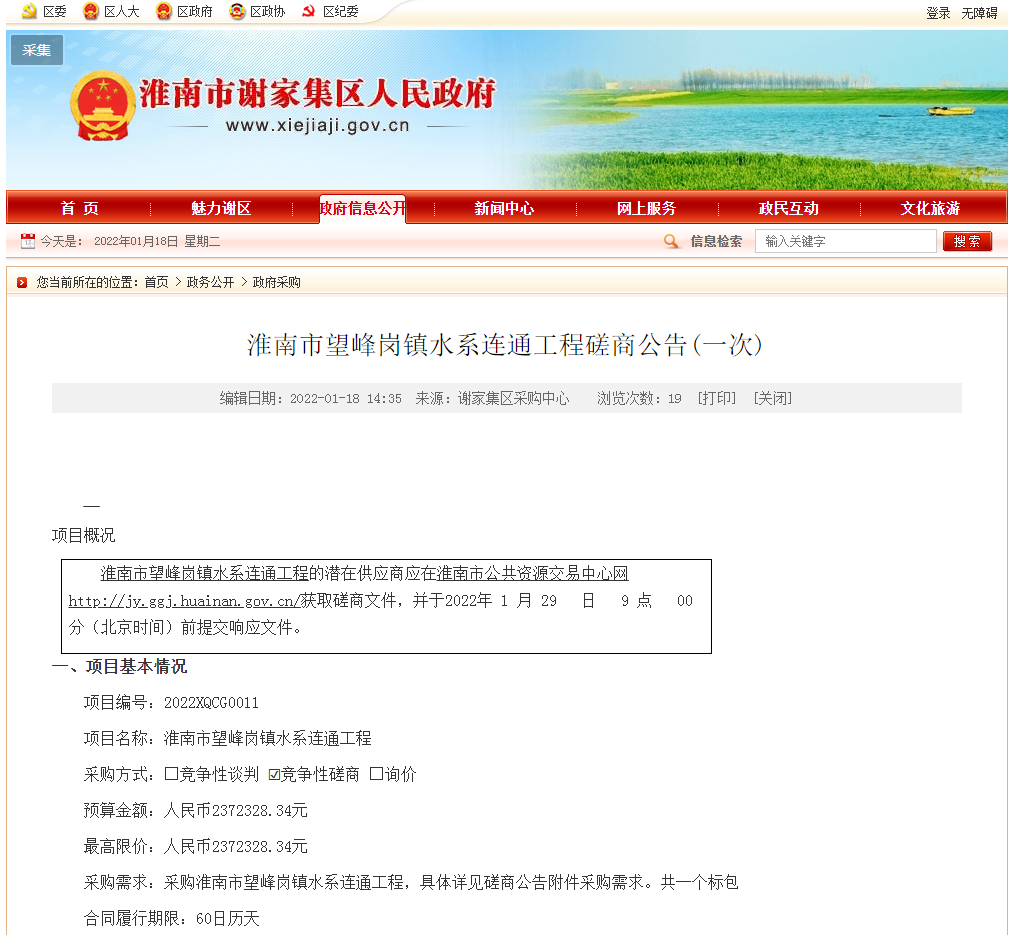 淮南市望峰岗镇水系连通工程磋商公告(一次)