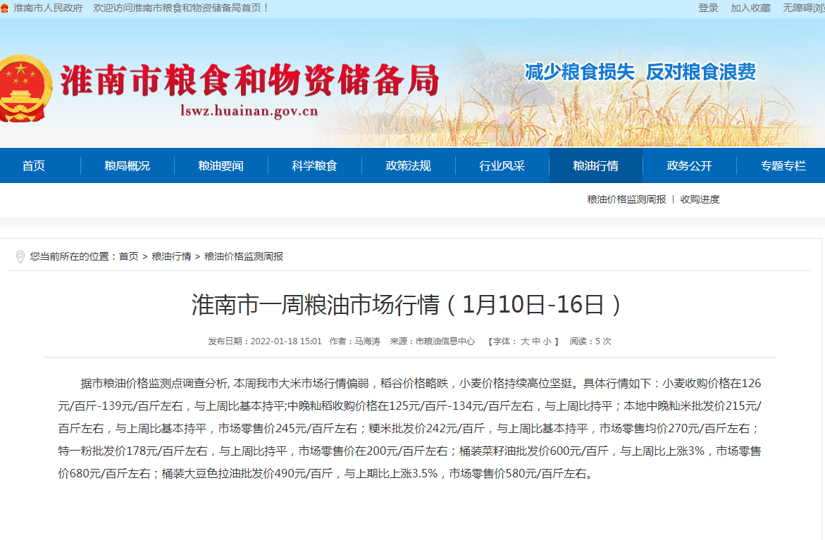 淮南市一周粮油市场行情（1月10日-16日）