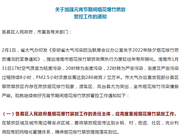 淮南最新通知来了！关于元宵节期间禁放烟花爆竹！