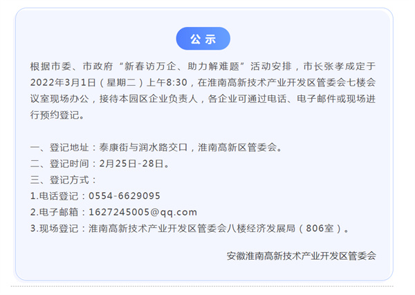 淮南高新区管委发布公告