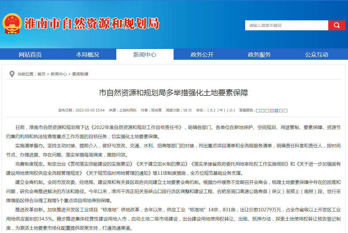 淮南市自然资源和规划局多举措强化土地要素保障