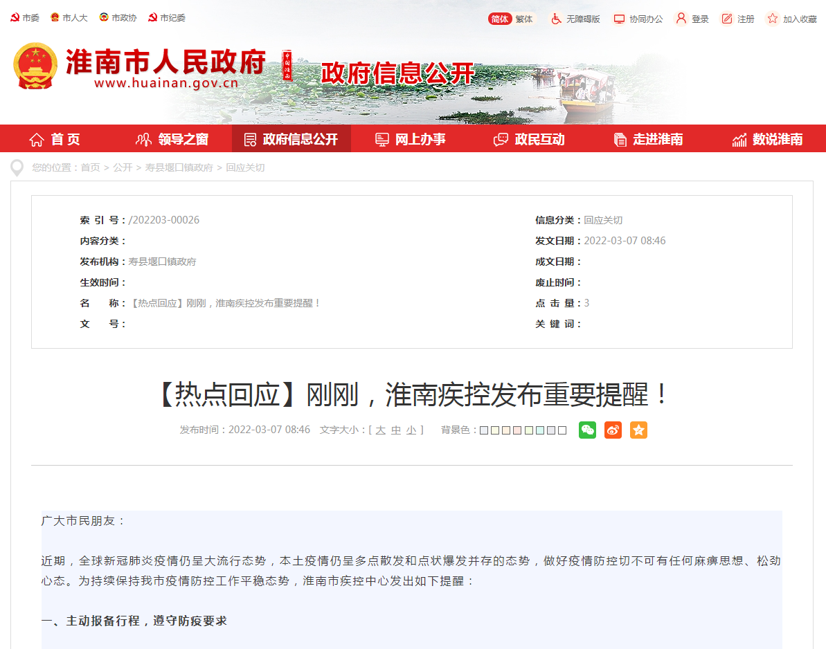 淮南疾控发布重要提醒！