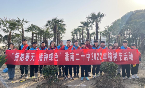 淮南二十中开展义务植树主题党日活动