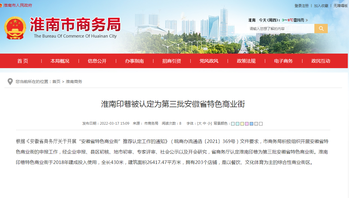 淮南印巷被认定为第三批安徽省特色商业街