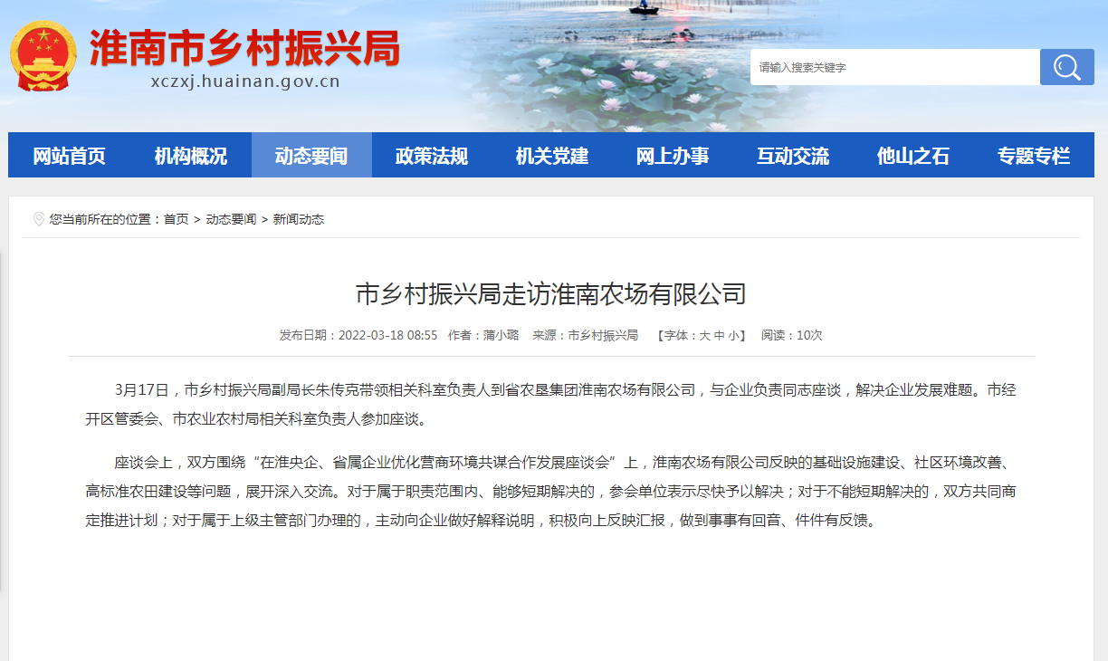 淮南市乡村振兴局走访淮南农场有限公司