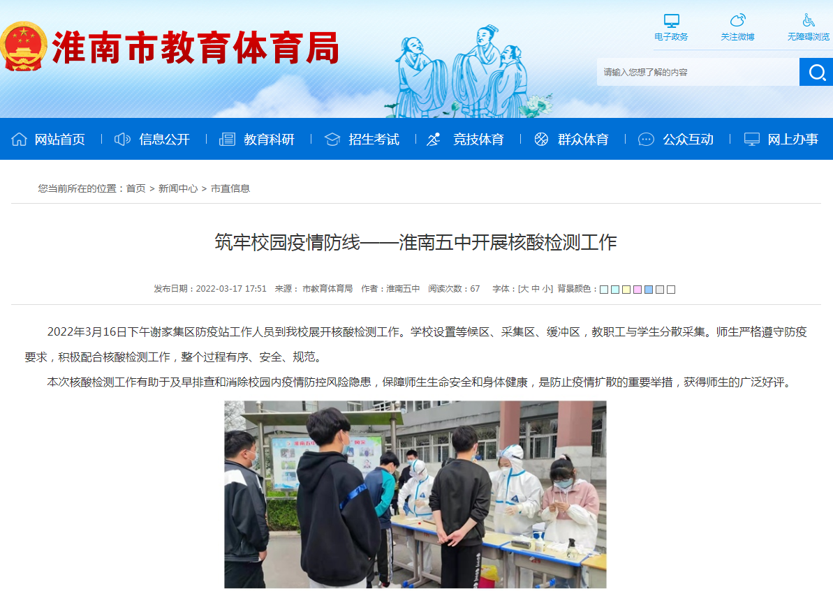 淮南五中开展核酸检测工作——筑牢校园疫情防线