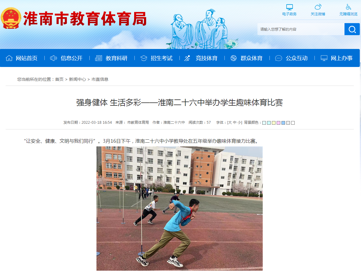 淮南二十六中举办学生趣味体育比赛