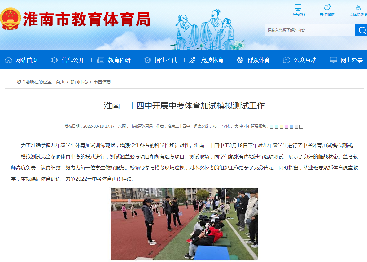 淮南二十四中开展中考体育加试模拟测试工作