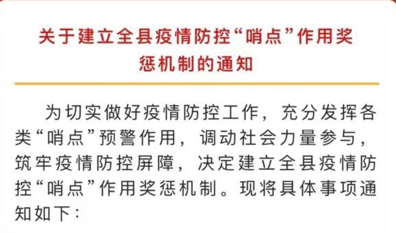 淮南一地发布提供疫情防控线索举报有奖的通知