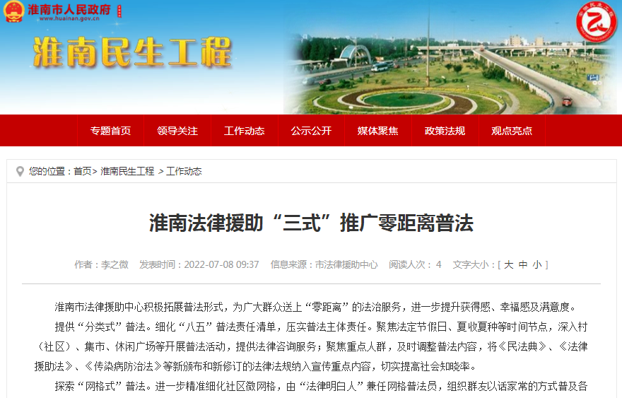 淮南法律援助“三式”推广零距离普法