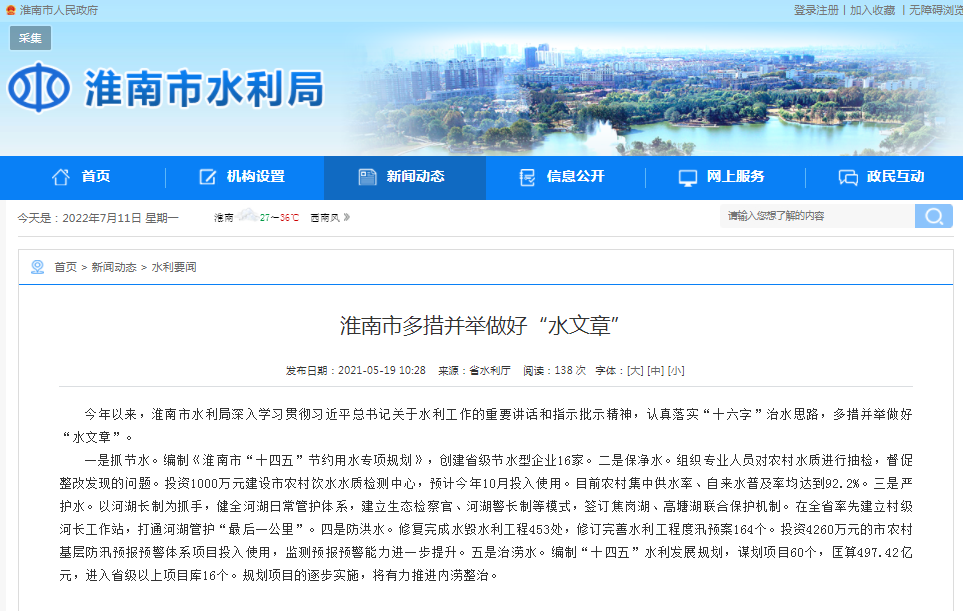 淮南市多措并举做好“水文章”