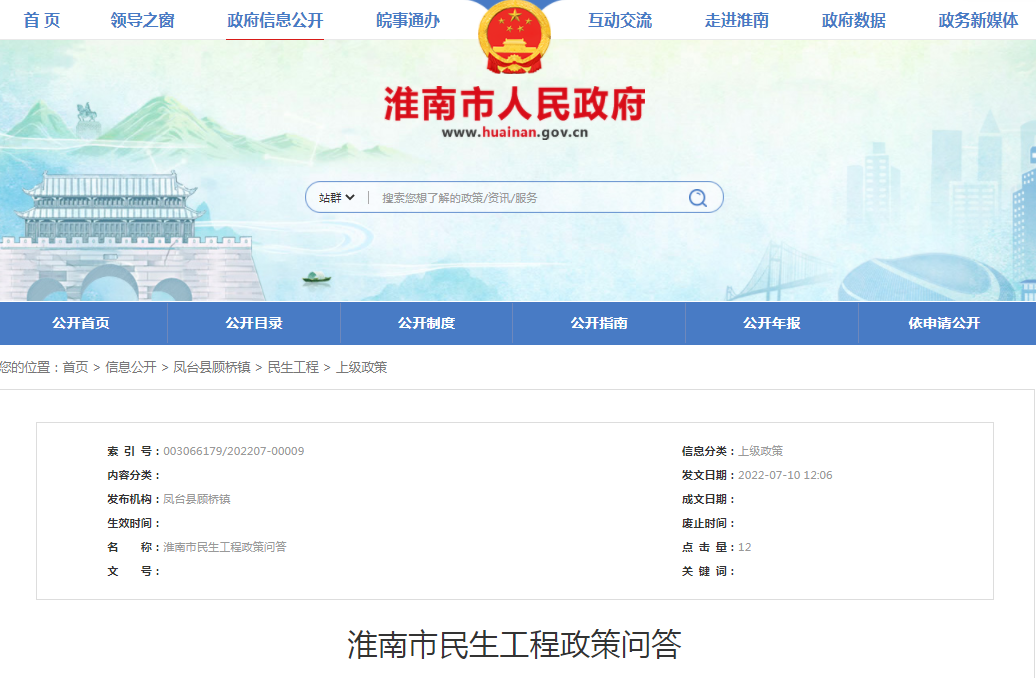 淮南市民生工程政策问答