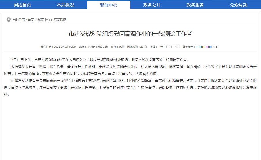 淮南市建发规划院组织慰问高温作业的一线测绘工作者