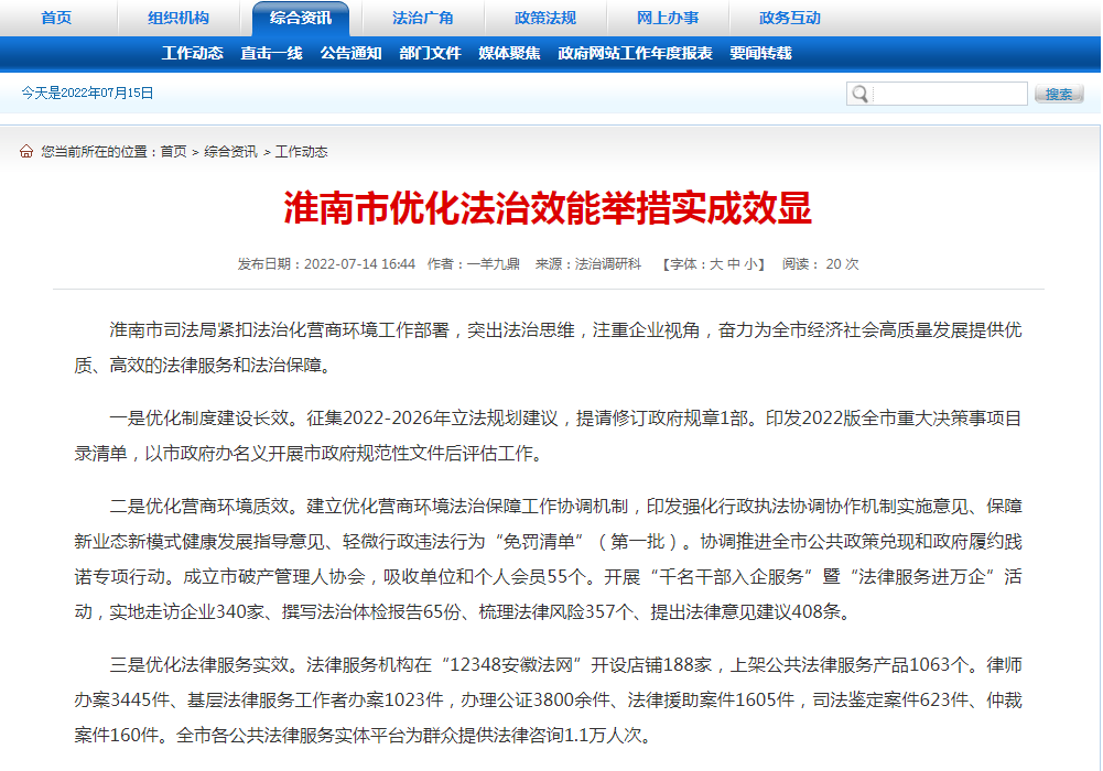 淮南市优化法治效能举措实成效显