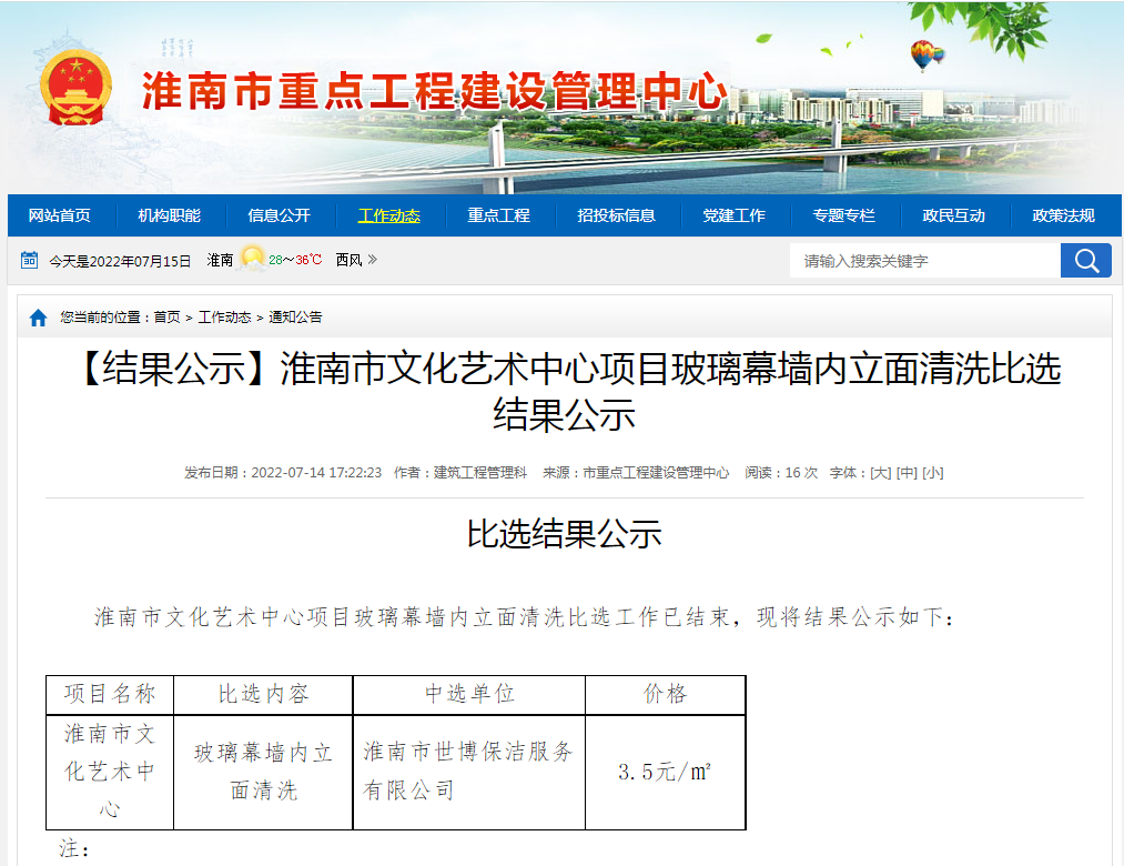 淮南市文化艺术中心项目玻璃幕墙内立面清洗比选结果公示