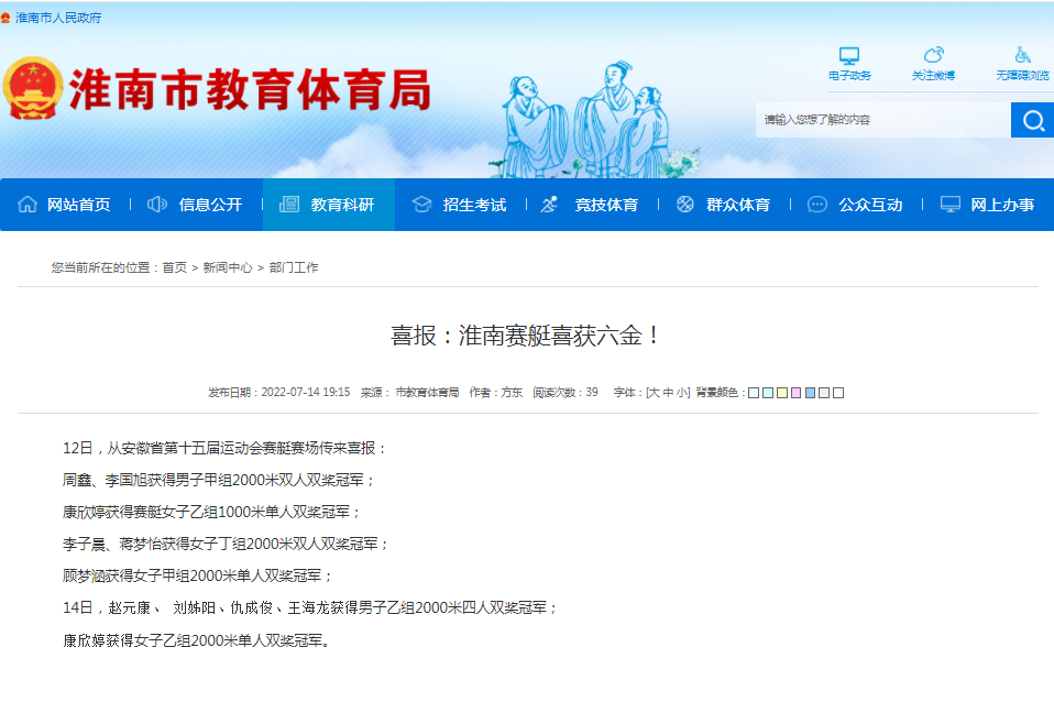 淮南赛艇喜获六金！
