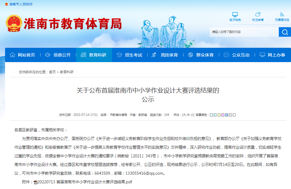 淮南关于公布首届淮南市中小学作业设计大赛评选结果的 公示