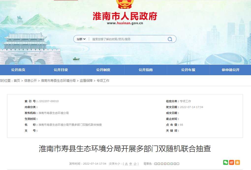 淮南市寿县生态环境分局开展多部门双随机联合抽查