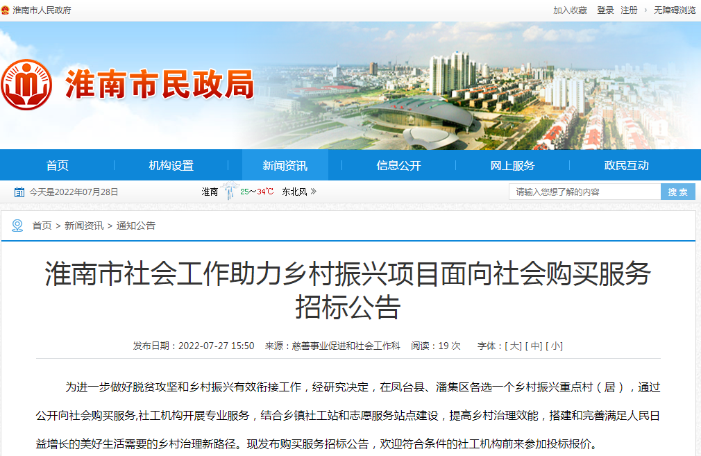 淮南市社会工作助力乡村振兴项目面向社会购买服务招标公告