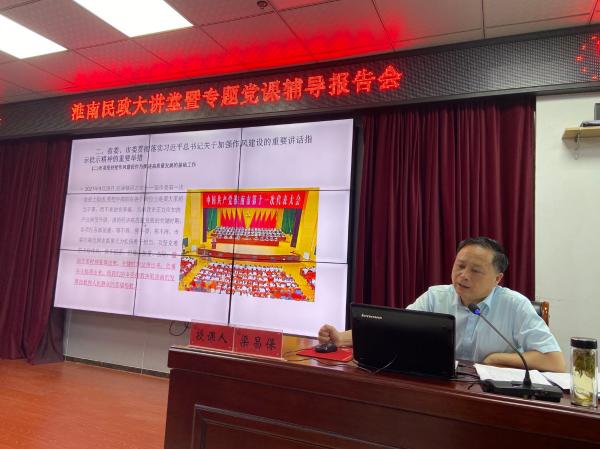 淮南民政大讲堂开讲
