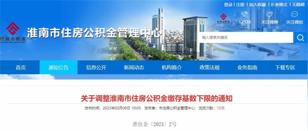 最新通知！事关淮南住房公积金！