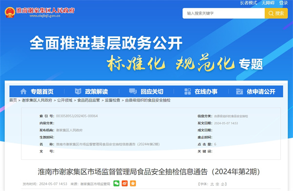 淮南市谢家集区市场监督管理局食品安全抽检信息通告（2024年第2期）