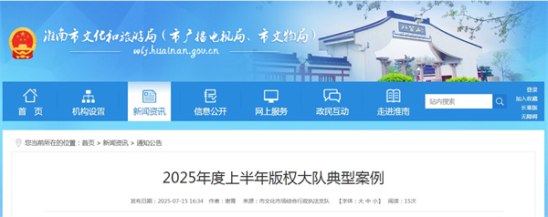 2025年度上半年版权大队典型案例.jpg