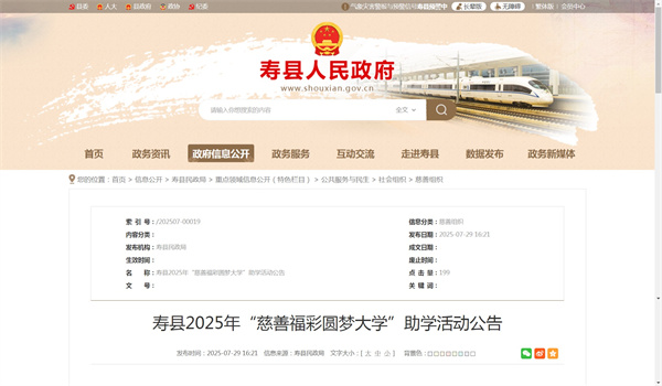 淮南寿县2025年“慈善福彩圆梦大学”助学活动公告